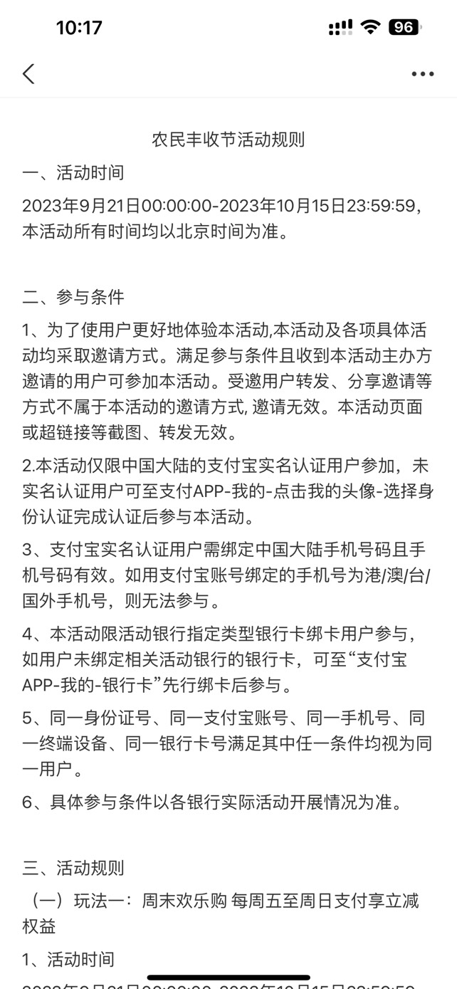 支付宝农信日活动日期是改了的
之前看是到年底的
现在变成10月15号了

49 / 作者:跳跳糖跳啊跳 / 