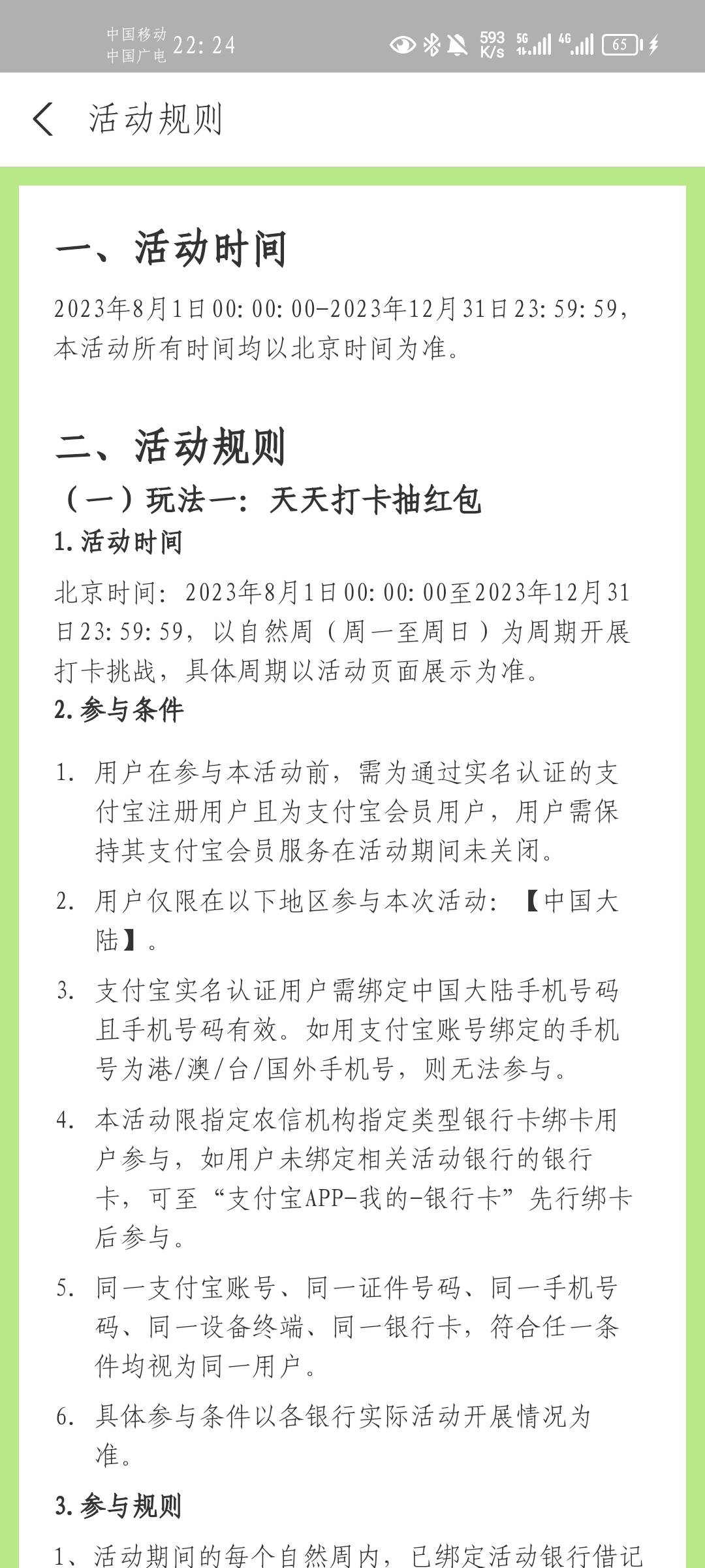 支付宝农信日活动日期是改了的
之前看是到年底的
现在变成10月15号了

22 / 作者:宇。。。 / 