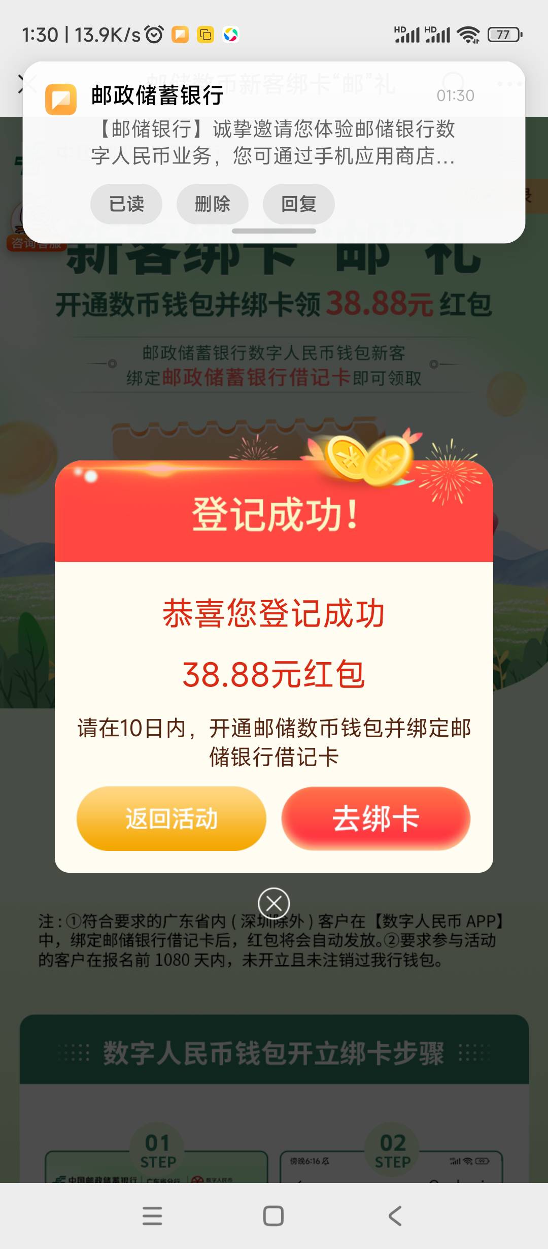 邮储广州数字人民币38.88，我是小号手机号报名的，这个升不了二类领不了，是不是银行78 / 作者:幻昼。 / 