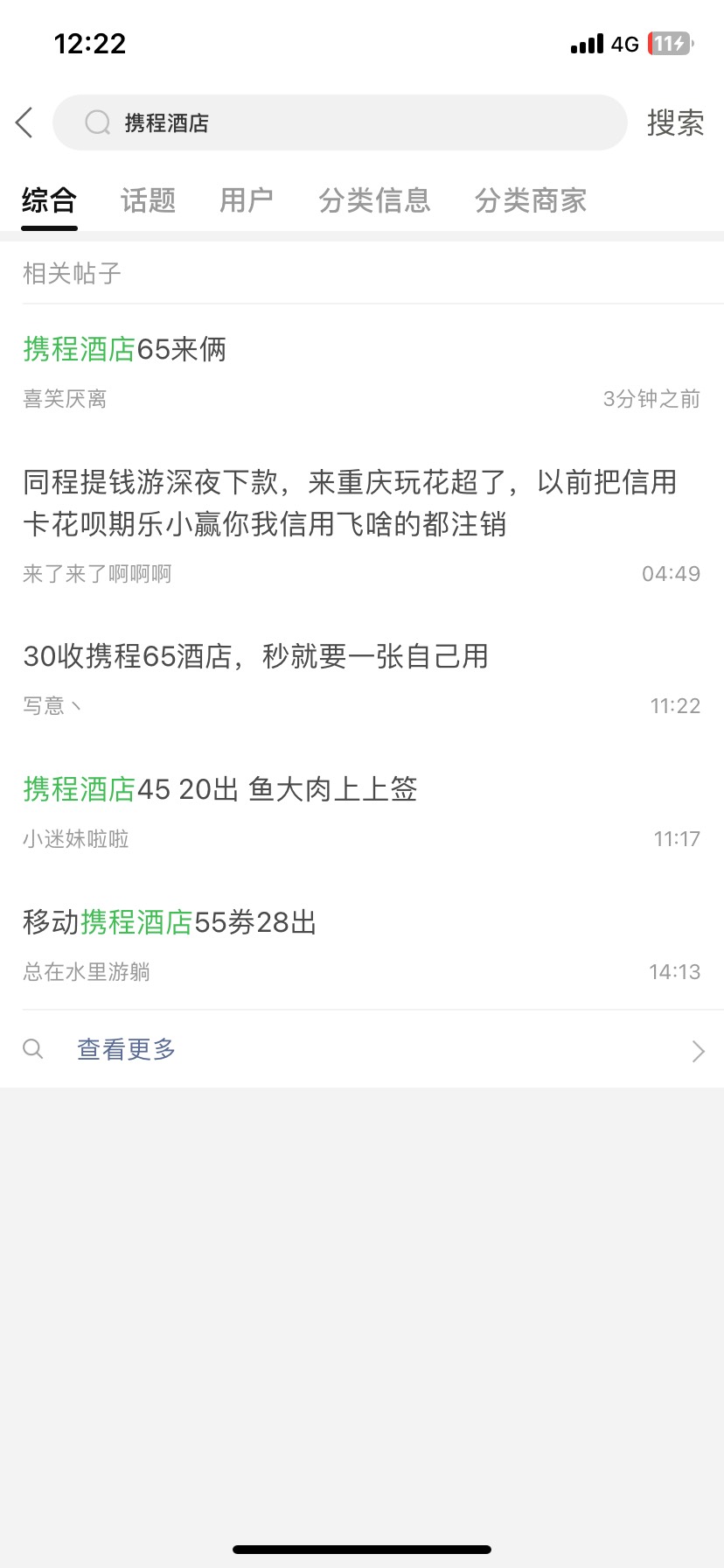 携程酒店还有老哥有券吗，65的，30要2个

9 / 作者:喜笑厌离 / 