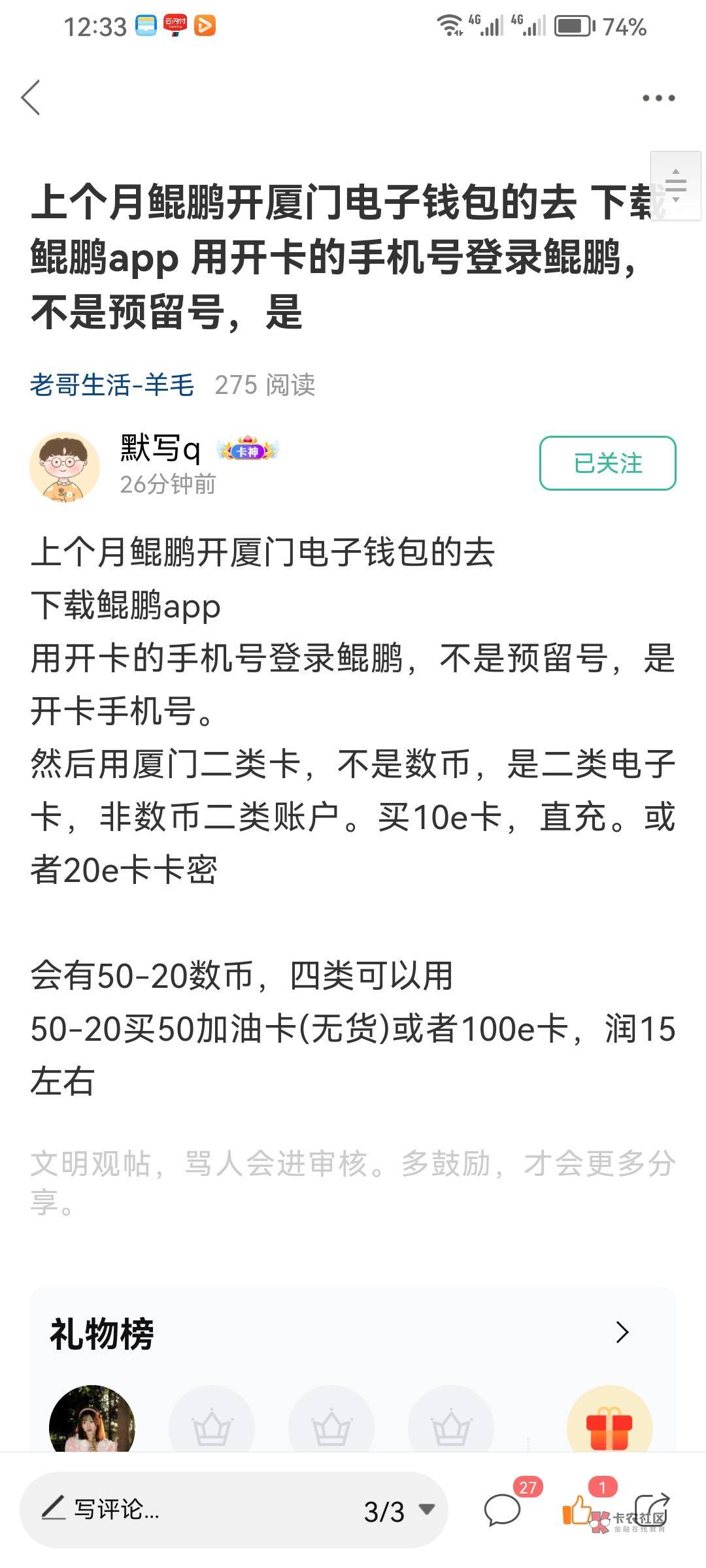 管理加精详细教程，感谢老哥的鲲鹏领20数币买京东e卡卡密教程15润到手。简单来说就是29 / 作者:是是非非恩恩怨怨过眼云烟 / 