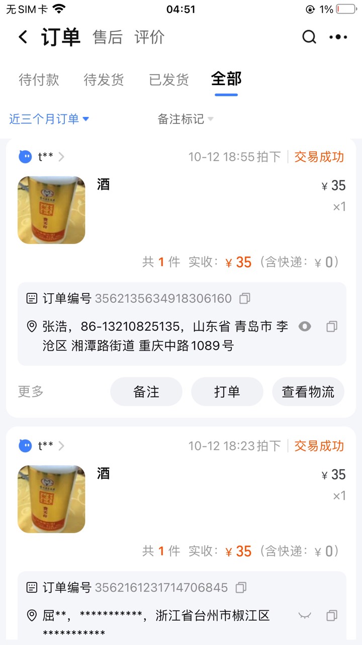 退款dog后续 一单判我赢 一单判我输 这点钱留家里人治B吧、就算废了一个支付宝也不退68 / 作者:彪汉大叔 / 