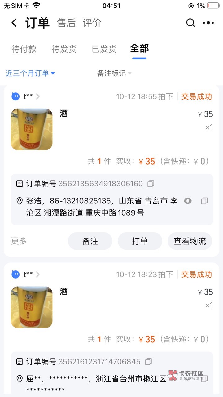 退款dog后续 一单判我赢 一单判我输 这点钱留家里人治B吧、就算废了一个支付宝也不退5 / 作者:彪汉大叔 / 