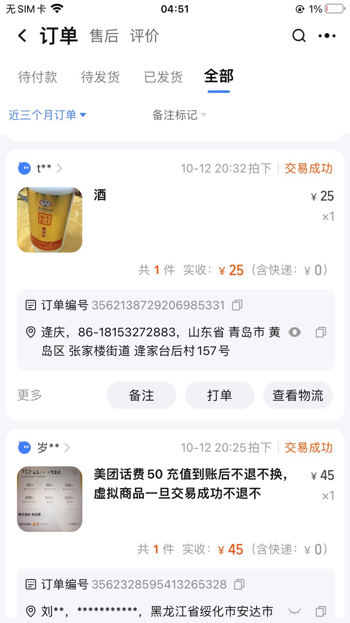 退款dog后续 一单判我赢 一单判我输 这点钱留家里人治B吧、就算废了一个支付宝也不退34 / 作者:彪汉大叔 / 