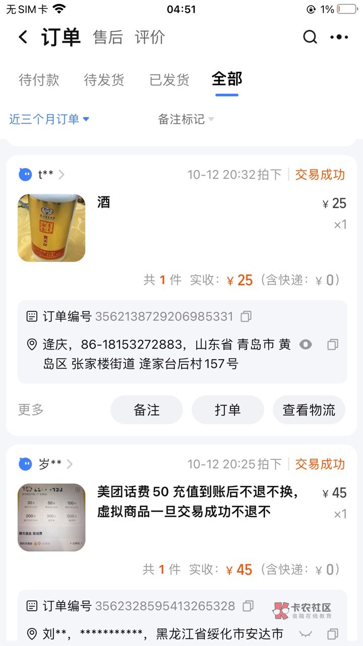 退款dog后续 一单判我赢 一单判我输 这点钱留家里人治B吧、就算废了一个支付宝也不退55 / 作者:彪汉大叔 / 