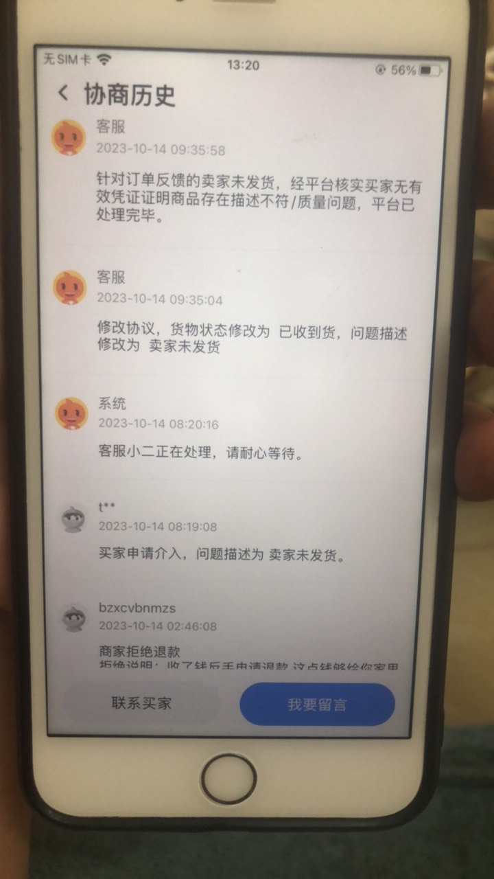 退款dog后续 一单判我赢 一单判我输 这点钱留家里人治B吧、就算废了一个支付宝也不退32 / 作者:彪汉大叔 / 