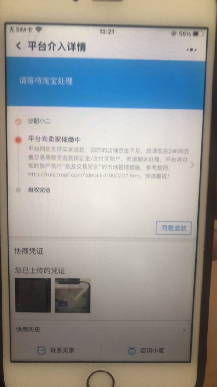 退款dog后续 一单判我赢 一单判我输 这点钱留家里人治B吧、就算废了一个支付宝也不退3 / 作者:彪汉大叔 / 