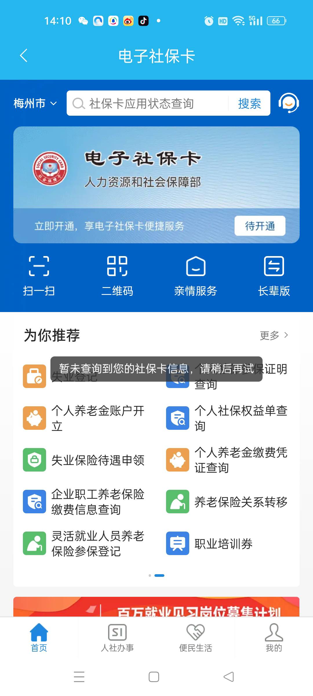 请问老哥们我申请开通光大银行第三代社保卡后我之前广东另一个市的社保卡参保地掉了可66 / 作者:春暖花开202 / 