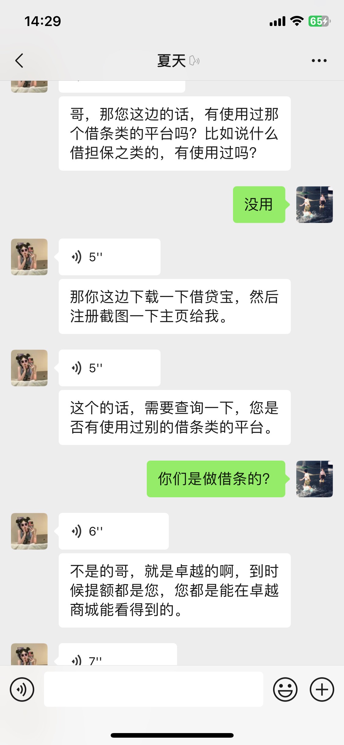 加我的说卓越能提升额度 让我还款后跟她说 她还要验证什么信息看了我流水 现在让我下53 / 作者:Walterqq / 