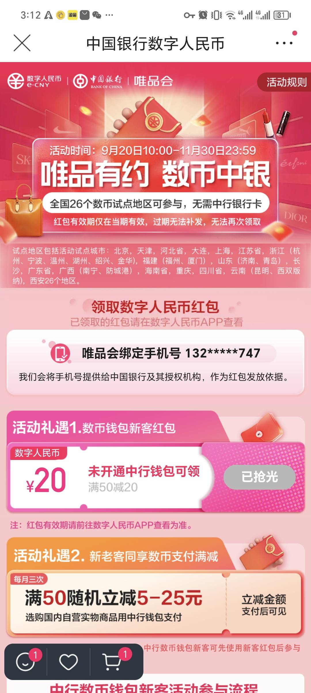 唯品会新号，注册就黑了？挂ip进去也领完

20 / 作者:霉你不行ya / 
