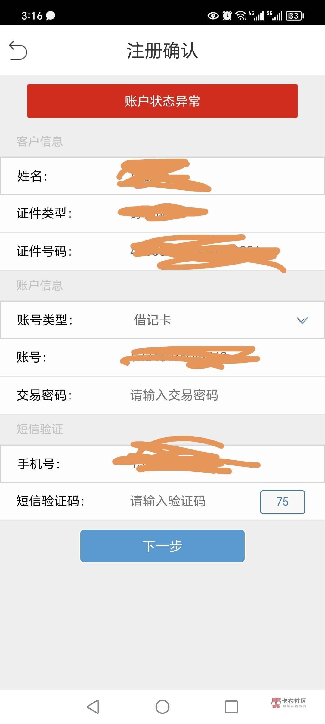 广州农商银行以前app叫珠江直销银行对吗？半年没登录了，刚才下载，app成广州农商银行22 / 作者:观阴大师54 / 