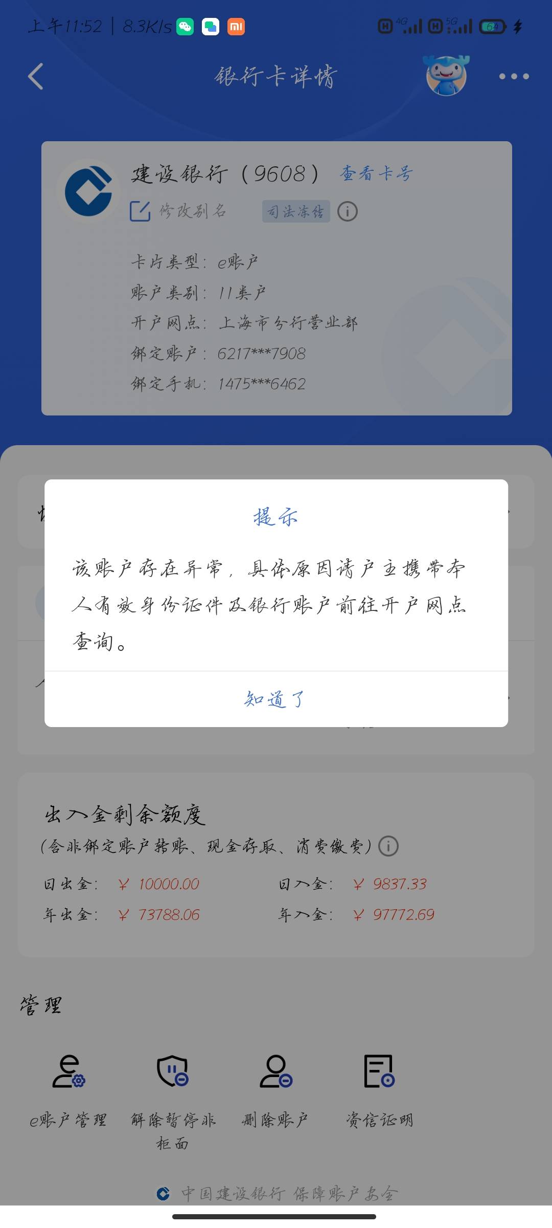 快付通退款，没收到黑款司法冻结了


13 / 作者:Goine / 