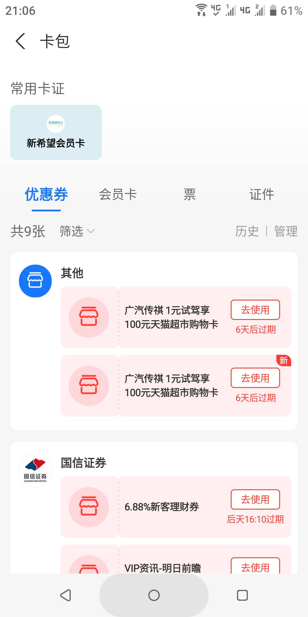 哇，广汽莫名其妙给支付宝卡包，发了这个，要去开车试驾淘宝那退款了没抽中

1 / 作者:冯氏铁匠铺 / 