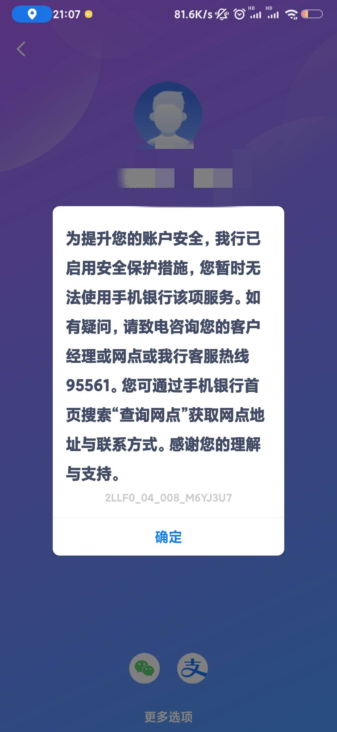 老哥们，有偿，谁知道，这个怎么解决，微信支付宝都能用，就是登陆手机银行就这样了，59 / 作者:Mala9527 / 