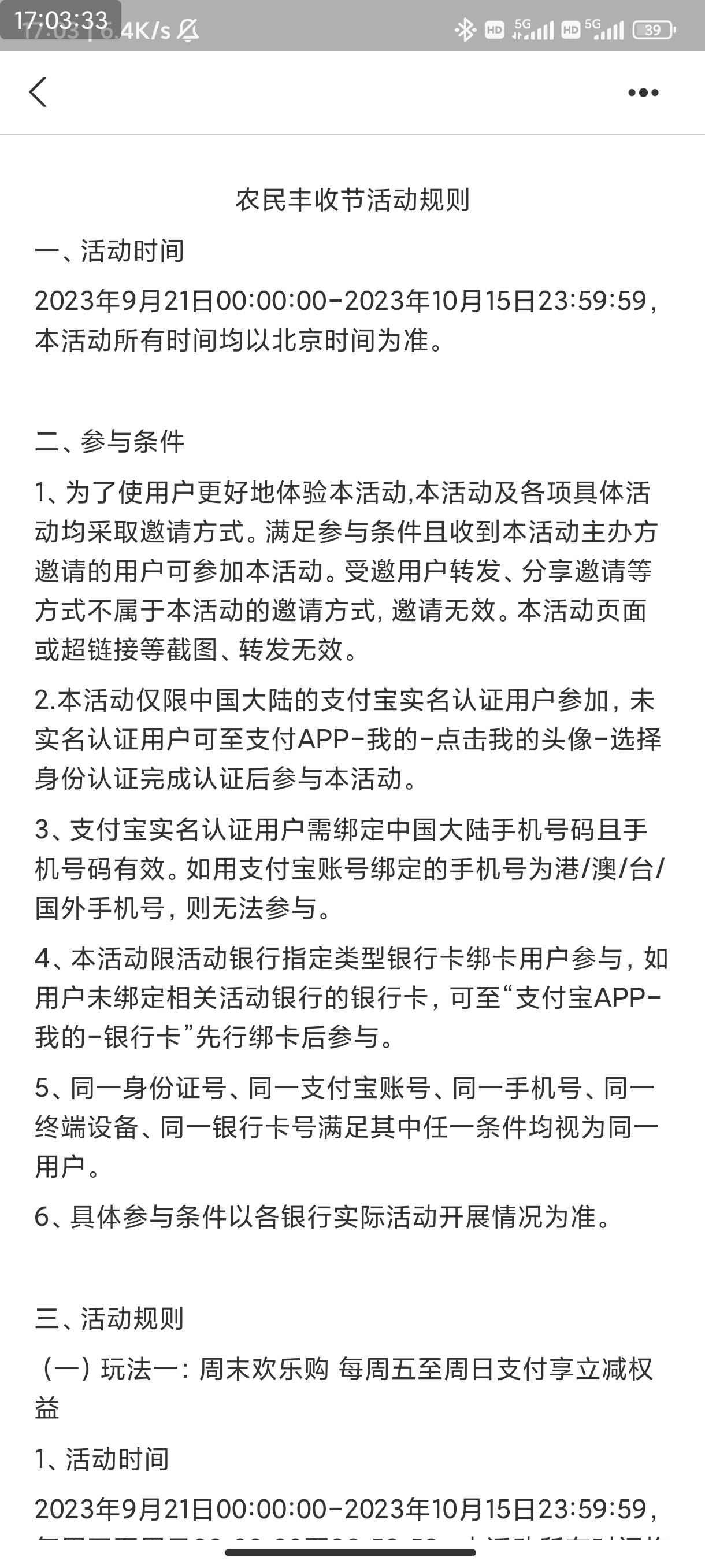 支付宝农信立减   是五六日嘛，老哥们
99 / 作者:巧克力起的 / 