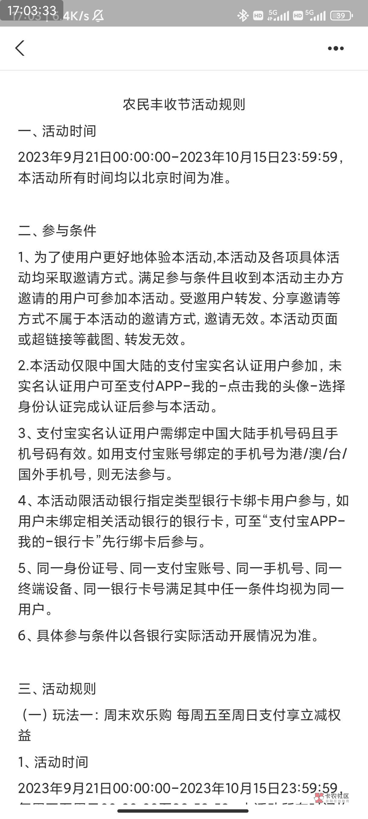 支付宝农信立减   是五六日嘛，老哥们
40 / 作者:巧克力起的 / 