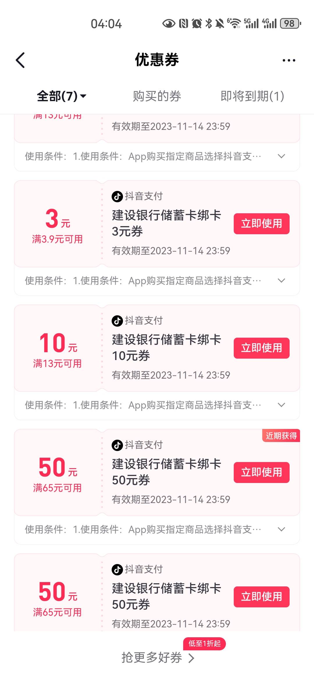 抖音这些优惠劵能T不

71 / 作者:T1337801874 / 