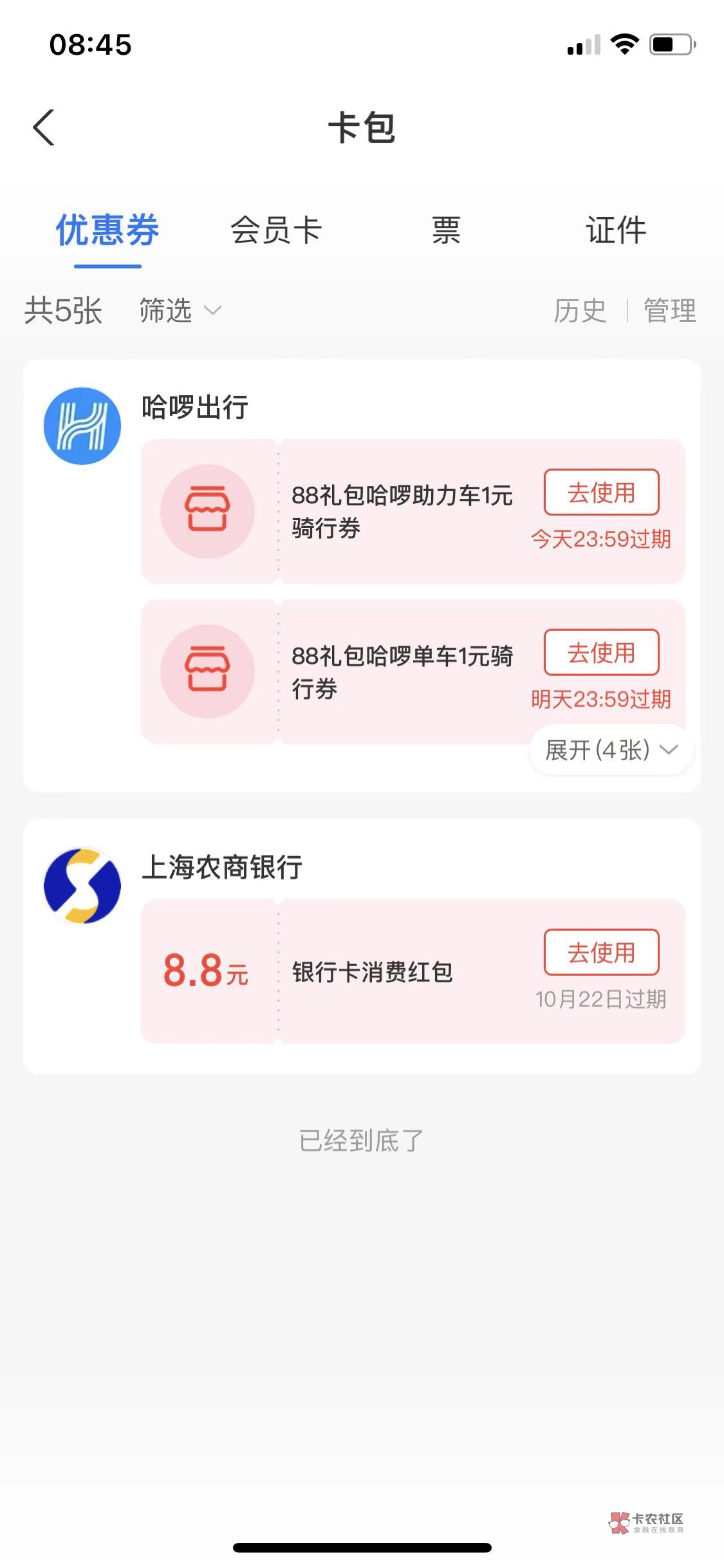 感谢挂壁老苟发的上海农商银行，拿下了

35 / 作者:蔡徐坤真爱粉 / 