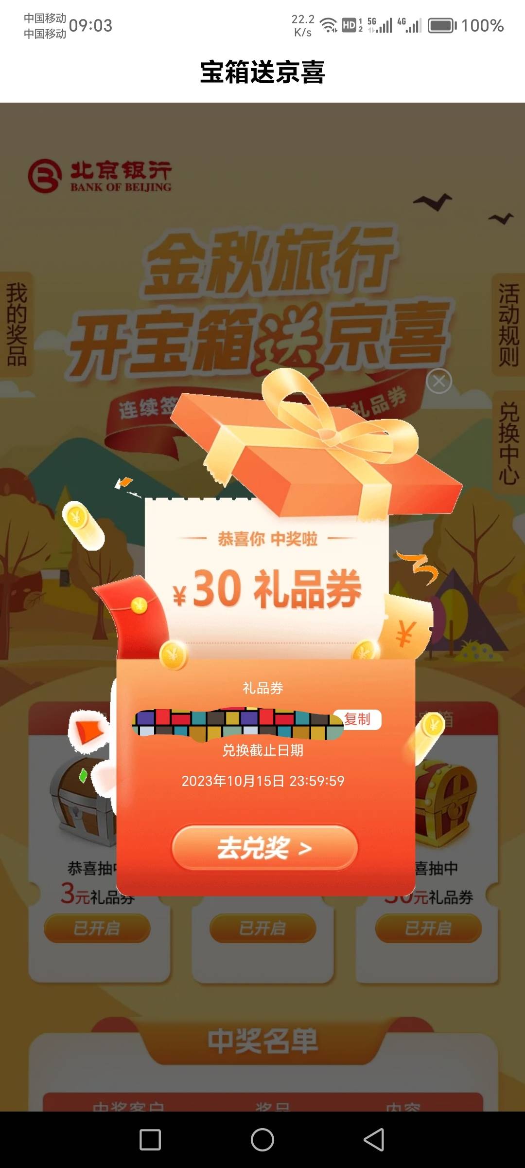 北京银行中了，等我睡醒起来在找老哥粗，e卡直充的

43 / 作者:肥羔羊 / 