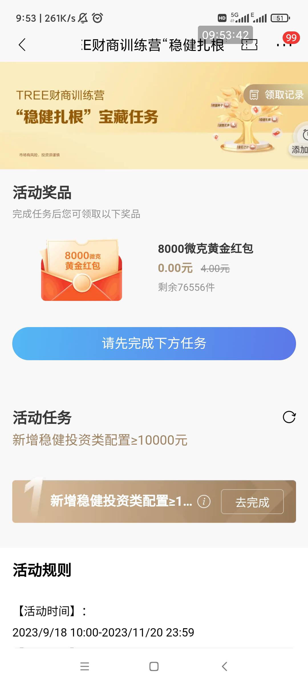 招商几块就想换10000？

55 / 作者:米范 / 