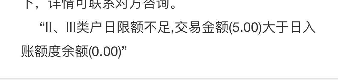 上海农商转不进去，提示这个。
用云转也是提示这个

82 / 作者:奥特曼写情歌 / 