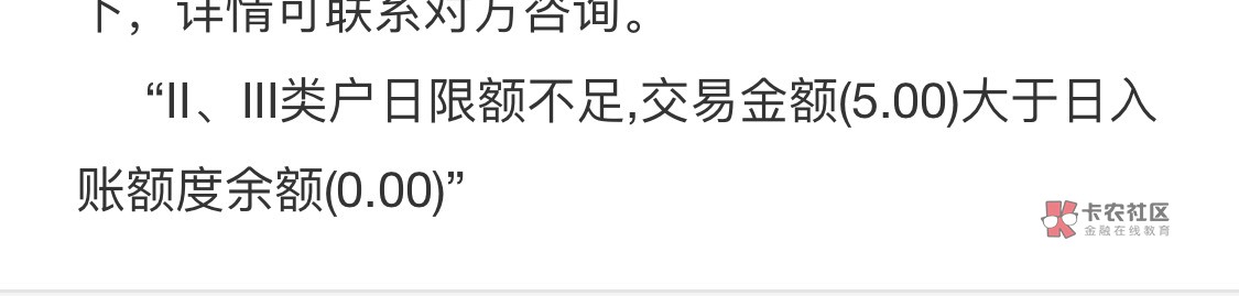 上海农商转不进去，提示这个。
用云转也是提示这个

59 / 作者:奥特曼写情歌 / 