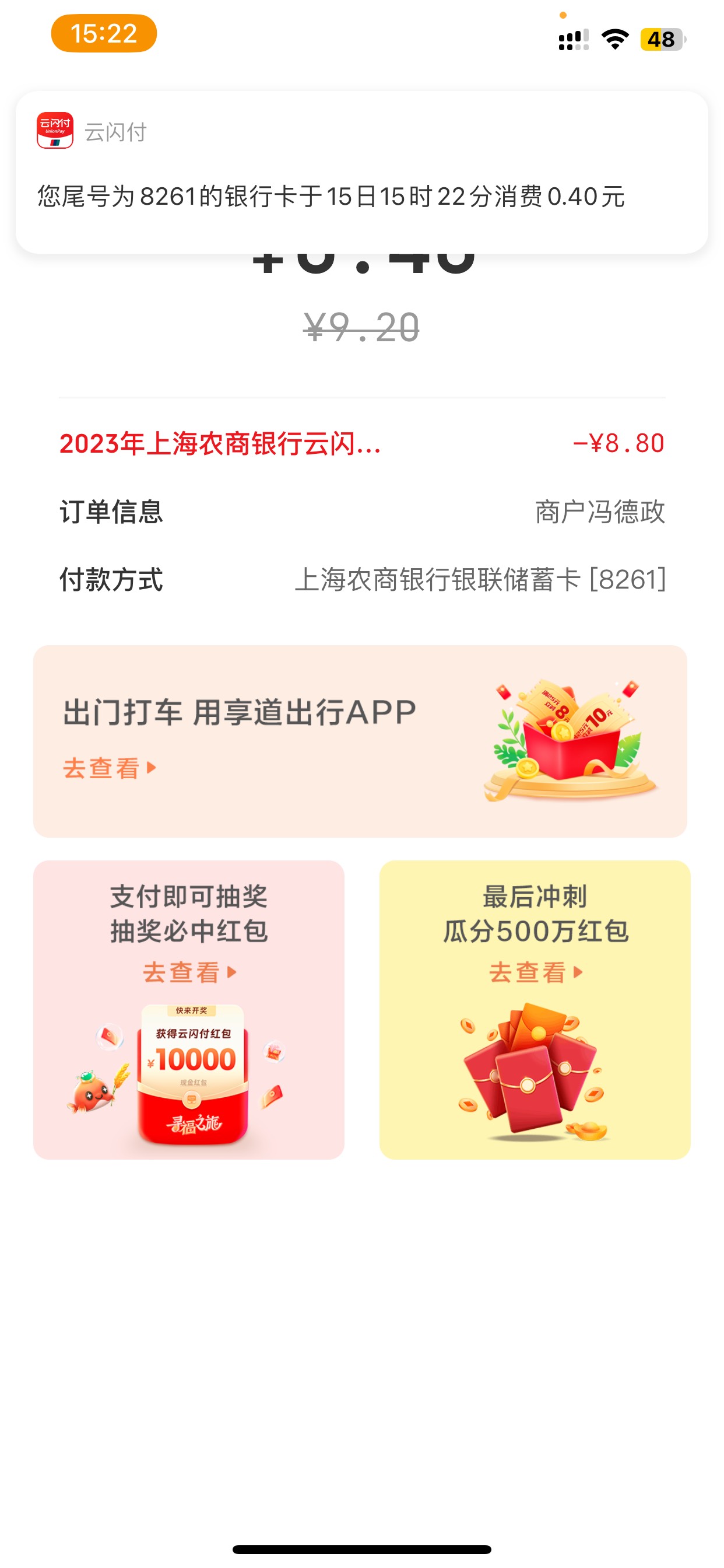 云闪付不出优惠的去app支付管理改一下手机号在解绑重新绑定秒出优惠哈哈3个8.8加浏览85 / 作者:往¥后$余￡生 / 