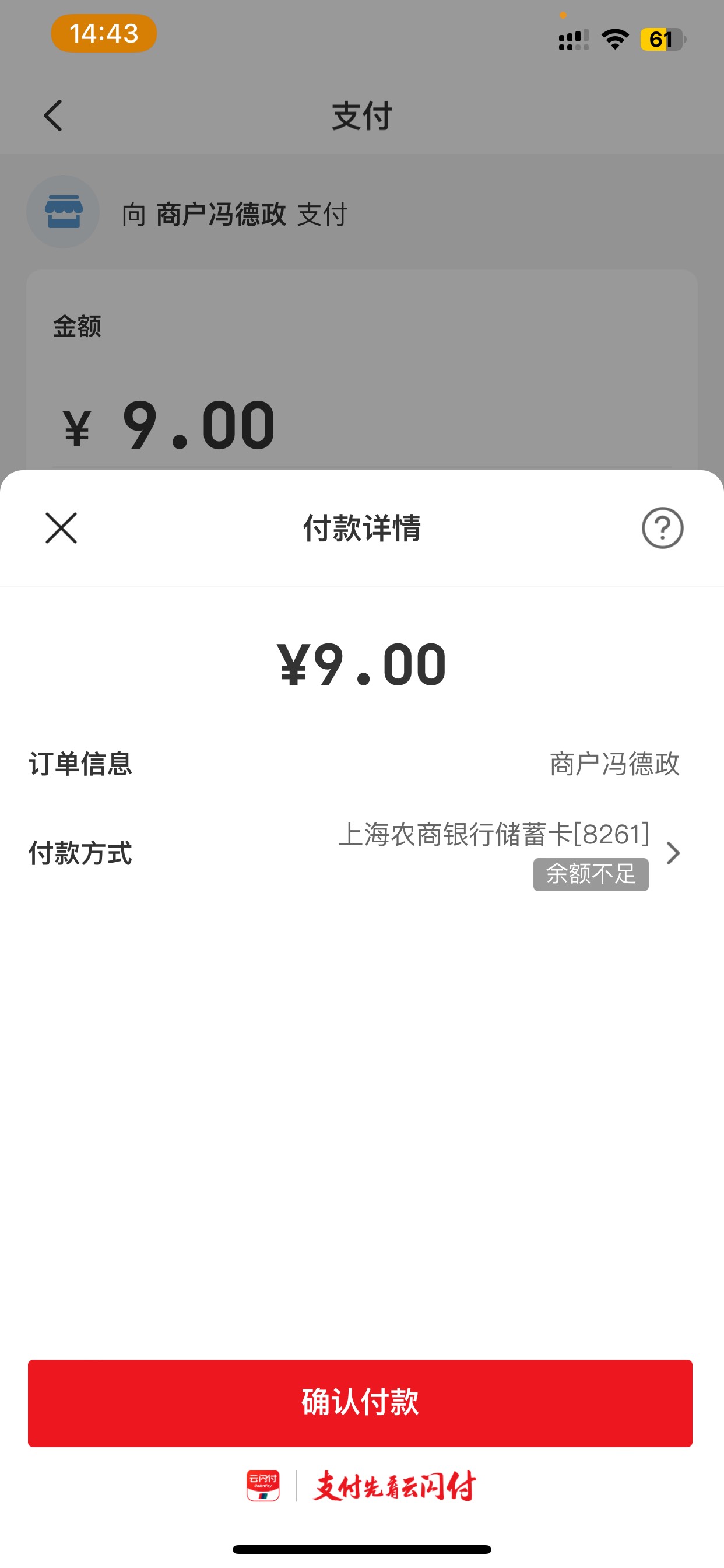 云闪付不出优惠的去app支付管理改一下手机号在解绑重新绑定秒出优惠哈哈3个8.8加浏览30 / 作者:往¥后$余￡生 / 