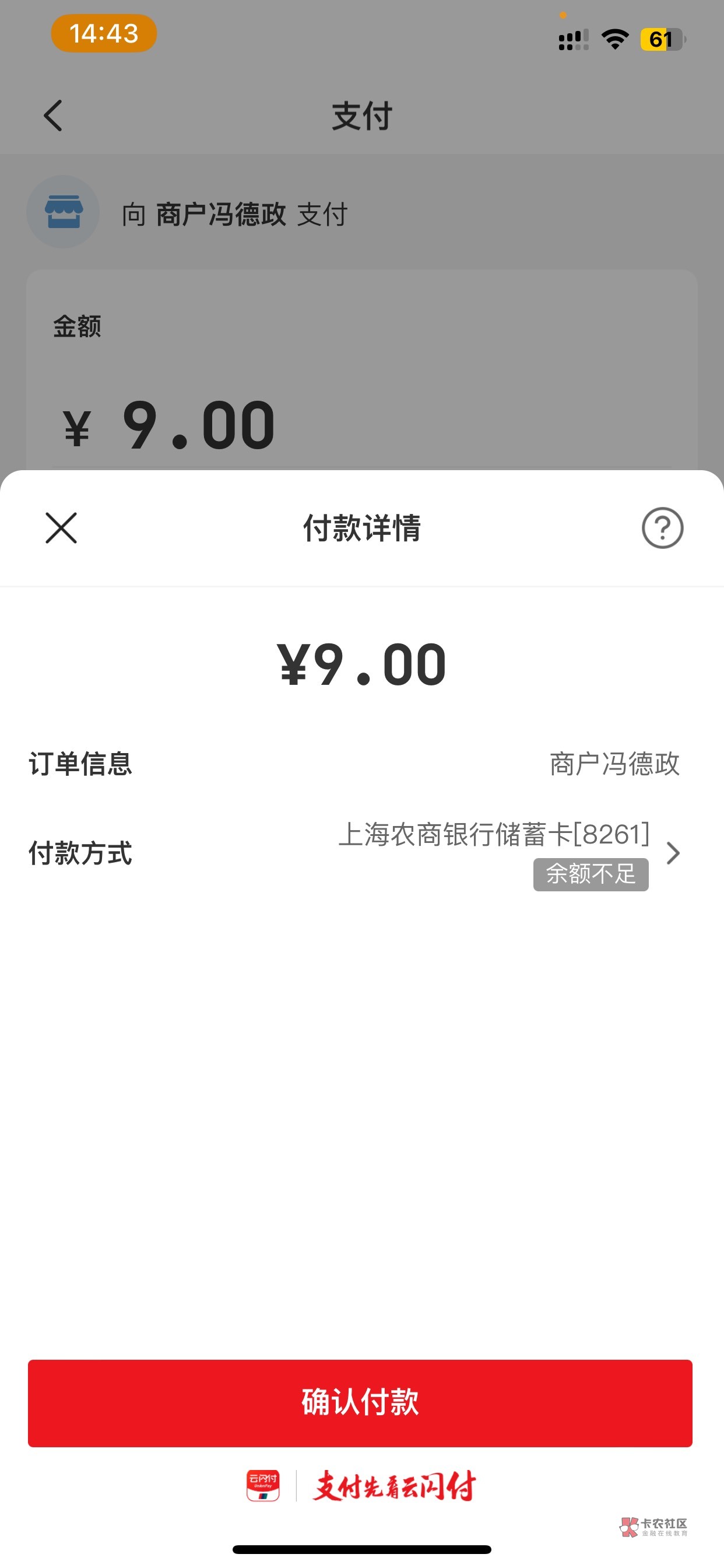 云闪付不出优惠的去app支付管理改一下手机号在解绑重新绑定秒出优惠哈哈3个8.8加浏览13 / 作者:往¥后$余￡生 / 