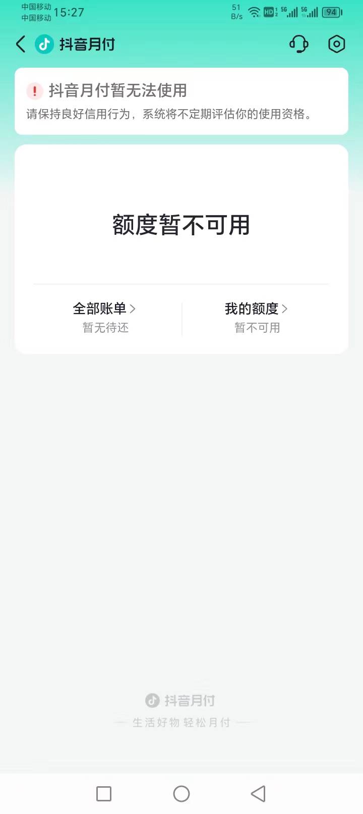 前天开抖音月付买了东西，今天还进去居然不给用了，一次性的嘛？

61 / 作者:往事如烟202 / 