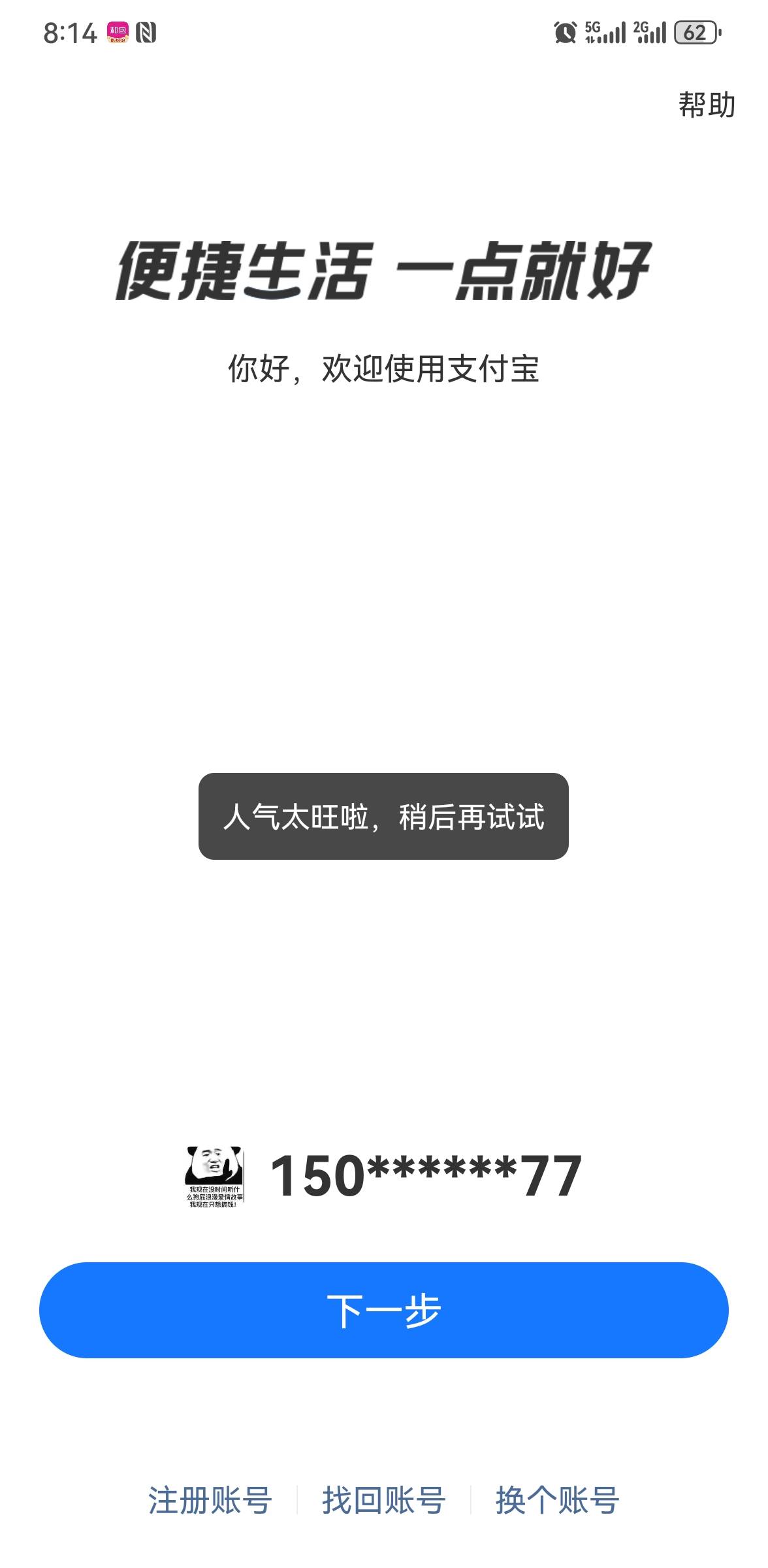 老哥们，出大事了，刚刚飞支付宝去广州 现在登录不上了

16 / 作者:too与图片 / 