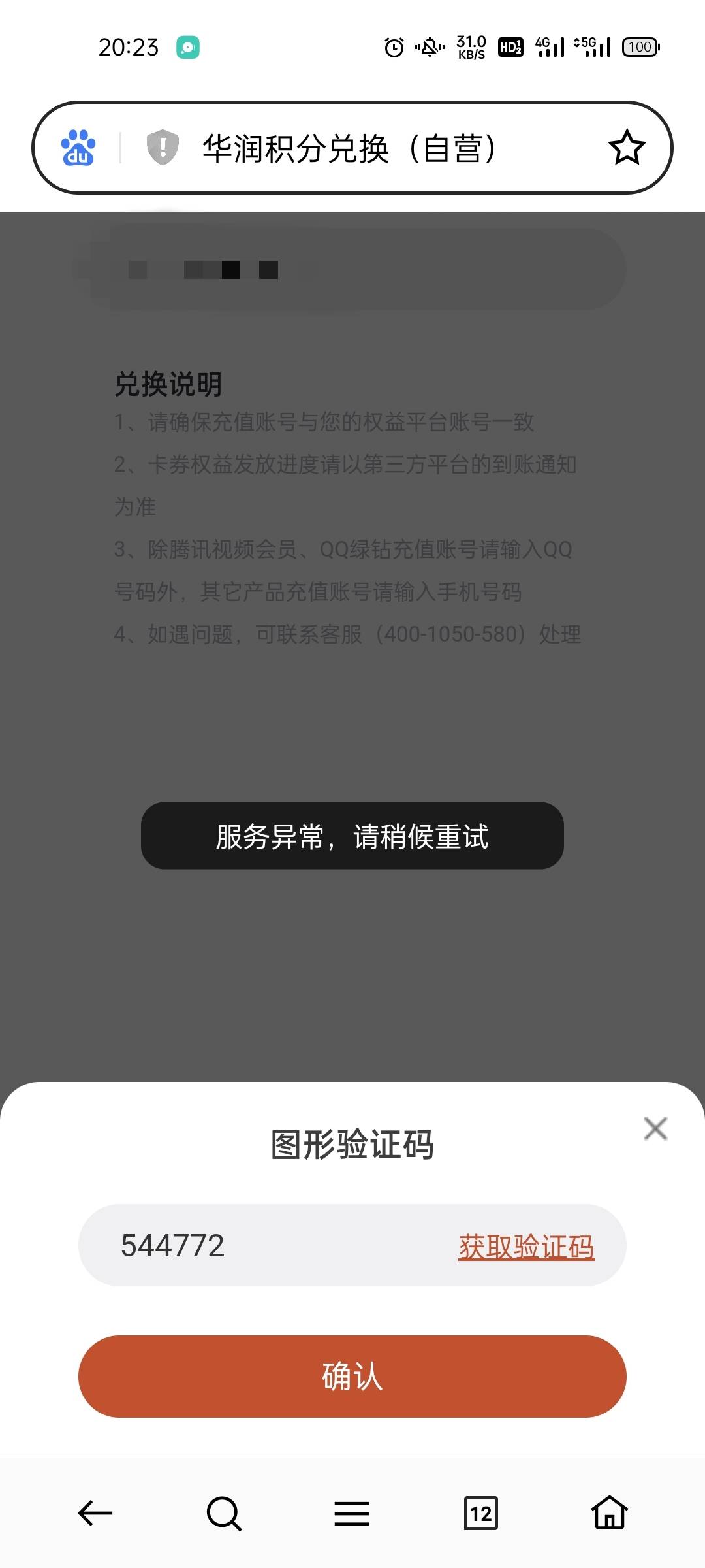 买了支付宝红包才看到可以直接换红包，兑换一直异常

49 / 作者:坤坤爱打篮球 / 