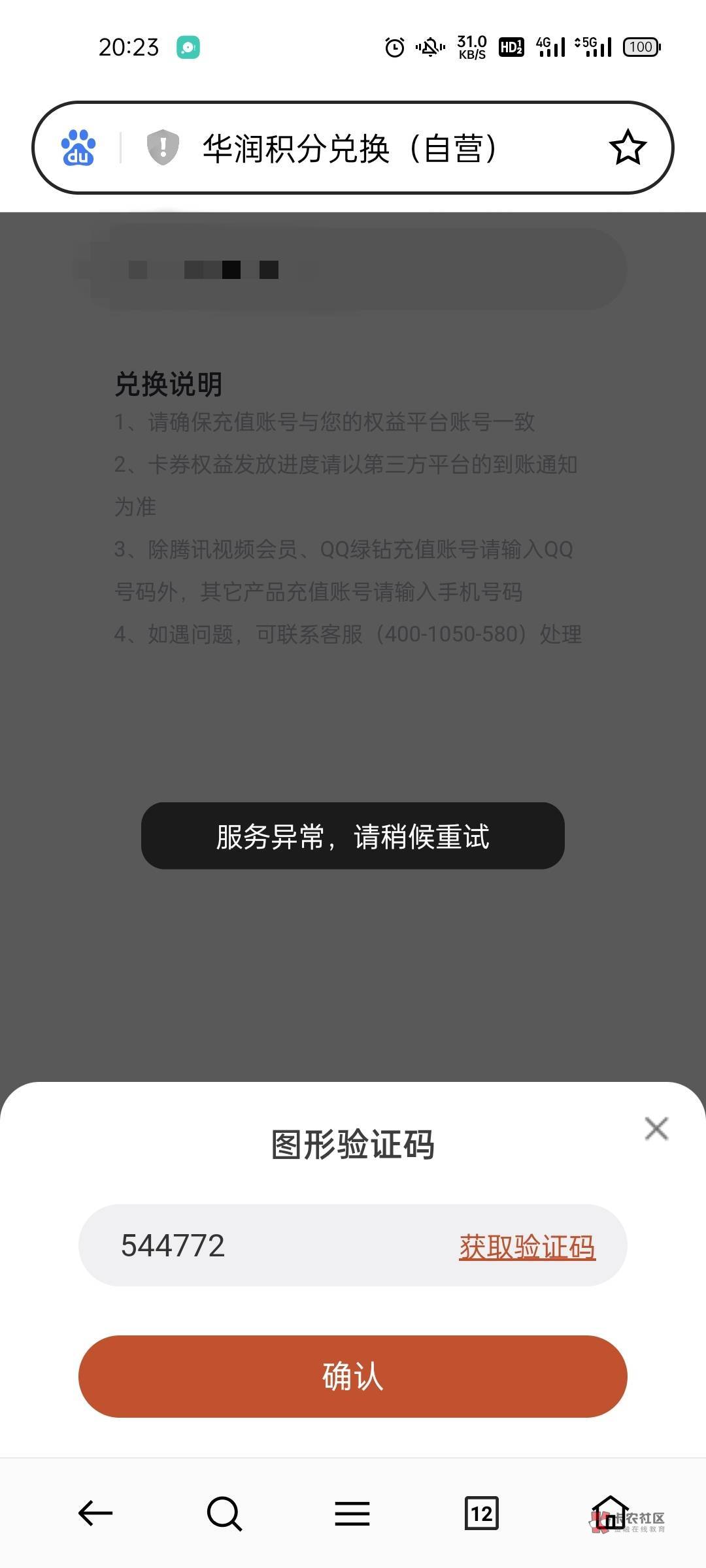 买了支付宝红包才看到可以直接换红包，兑换一直异常

6 / 作者:坤坤爱打篮球 / 