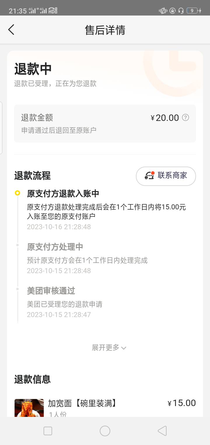 美团书币红包用了，退款多久退到美团余额里？需要找客服吗

29 / 作者:农柜跑腿员 / 