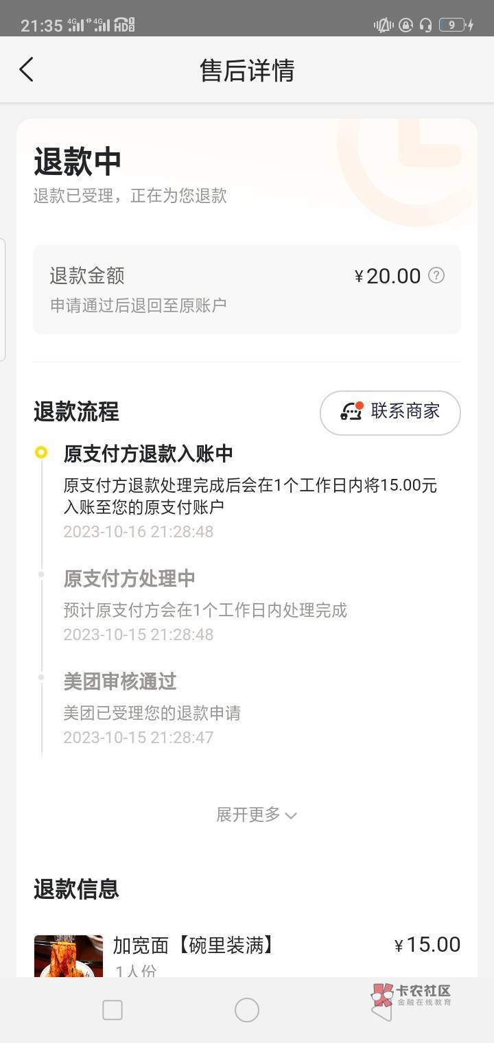 美团书币红包用了，退款多久退到美团余额里？需要找客服吗

27 / 作者:农柜跑腿员 / 