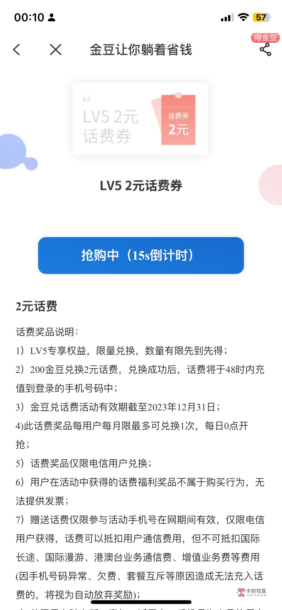 电信v5，金豆还有货。冲


4 / 作者:挂B老哥 / 