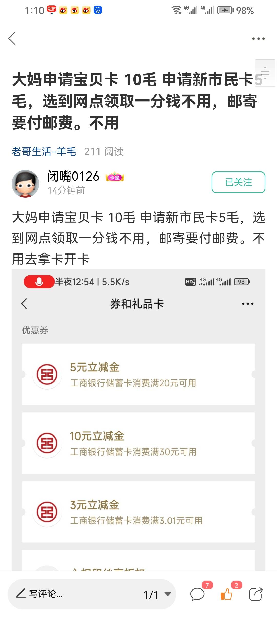 感谢首发老哥，大妈任务中心申请宝贝卡10毛立减金不限卡到手刚中有包，第二个宝贝成长59 / 作者:是是非非恩恩怨怨过眼云烟 / 