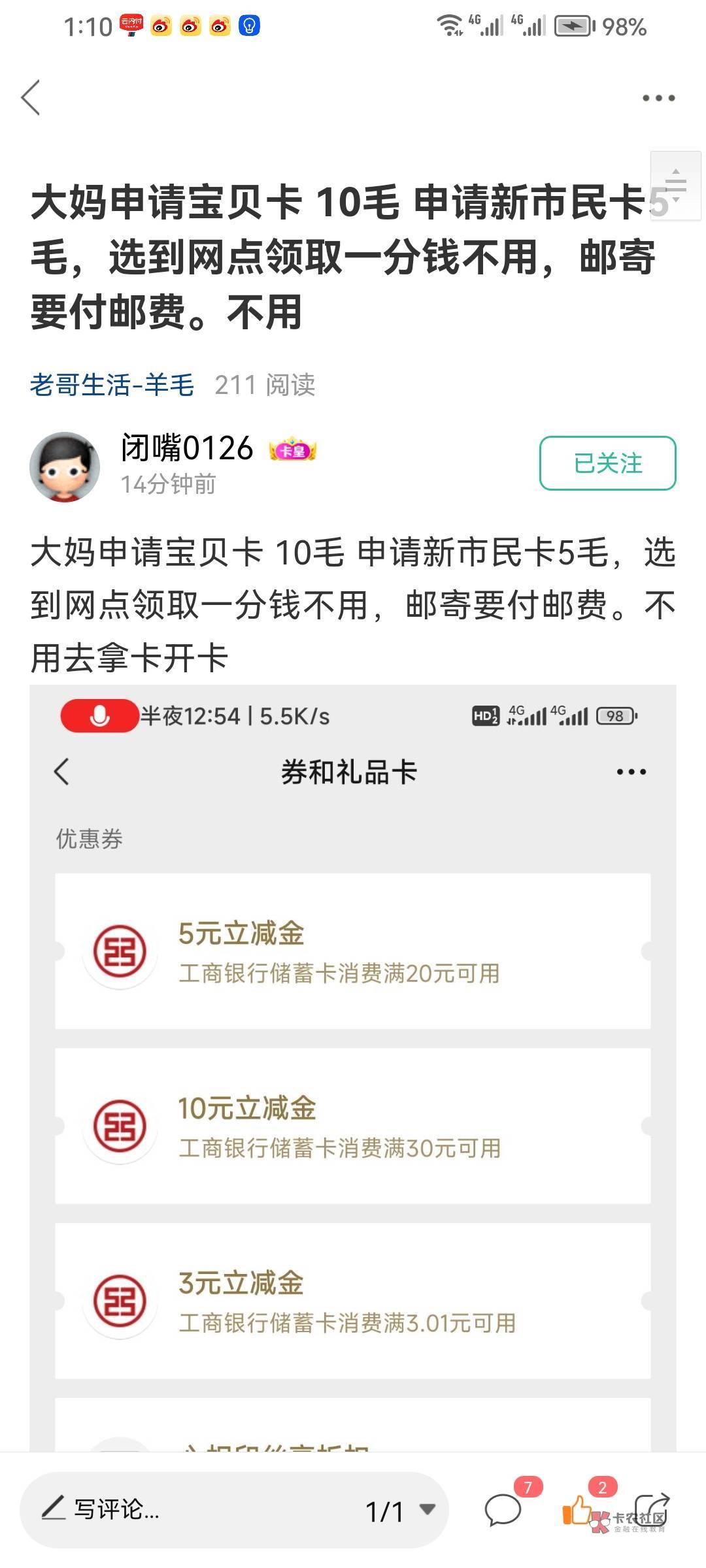 感谢首发老哥，大妈任务中心申请宝贝卡10毛立减金不限卡到手刚中有包，第二个宝贝成长42 / 作者:是是非非恩恩怨怨过眼云烟 / 