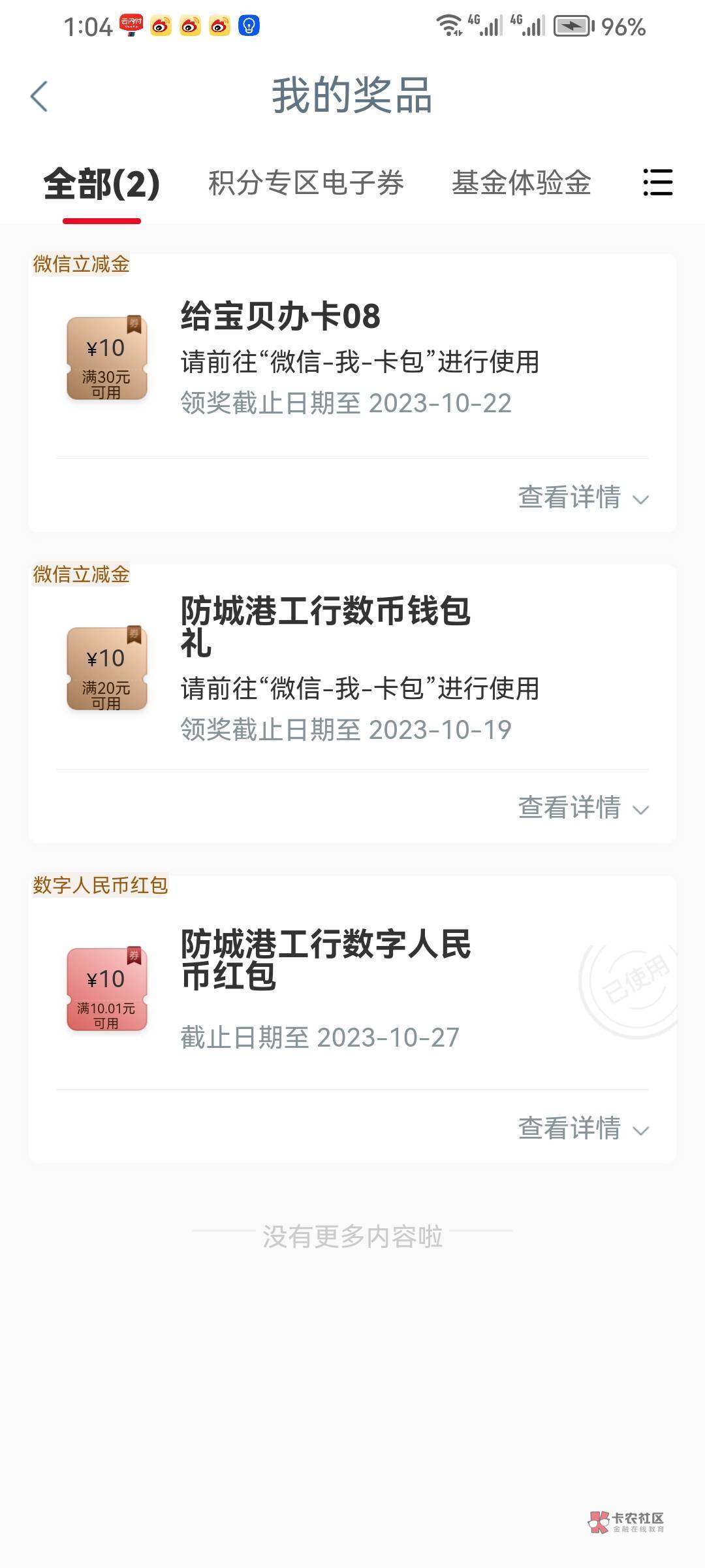 感谢首发老哥，大妈任务中心申请宝贝卡10毛立减金不限卡到手刚中有包，第二个宝贝成长98 / 作者:是是非非恩恩怨怨过眼云烟 / 