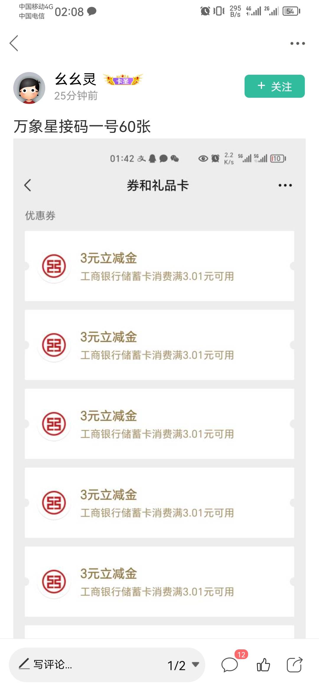 不知道你们为什么说支付宝jm，万象跟支付宝有什么关系，人家还兑换的是微信的立减金

75 / 作者:一剑霜寒十四州 / 