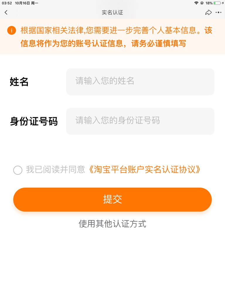 淘宝想领第三个号 说我实名账号过多了 这个怎么破 不是没实名就领不了红包吗 支付宝都60 / 作者:硪爱大坤吧 / 