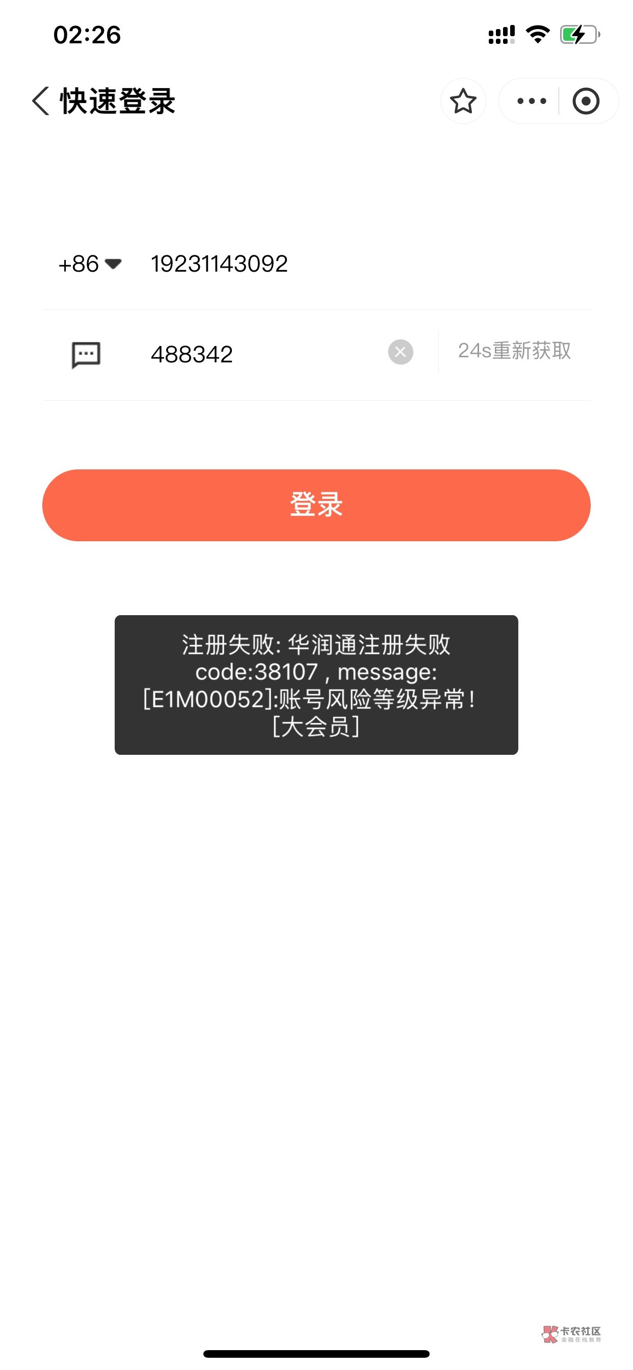 华润接码哪里能接？为什么我接的不给注册？难道是先在微信公众号注册然后去支付宝登录82 / 作者:拉普兰德 / 