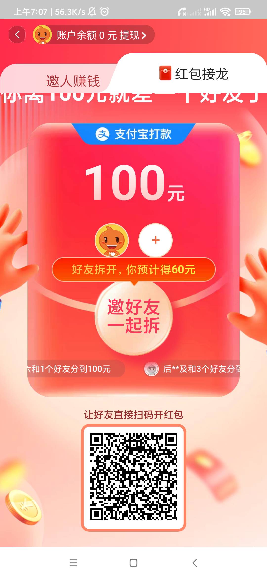 支付宝提款了三天最后一次全部提现金了，来个人扫一扫试试


79 / 作者:Fcfh / 