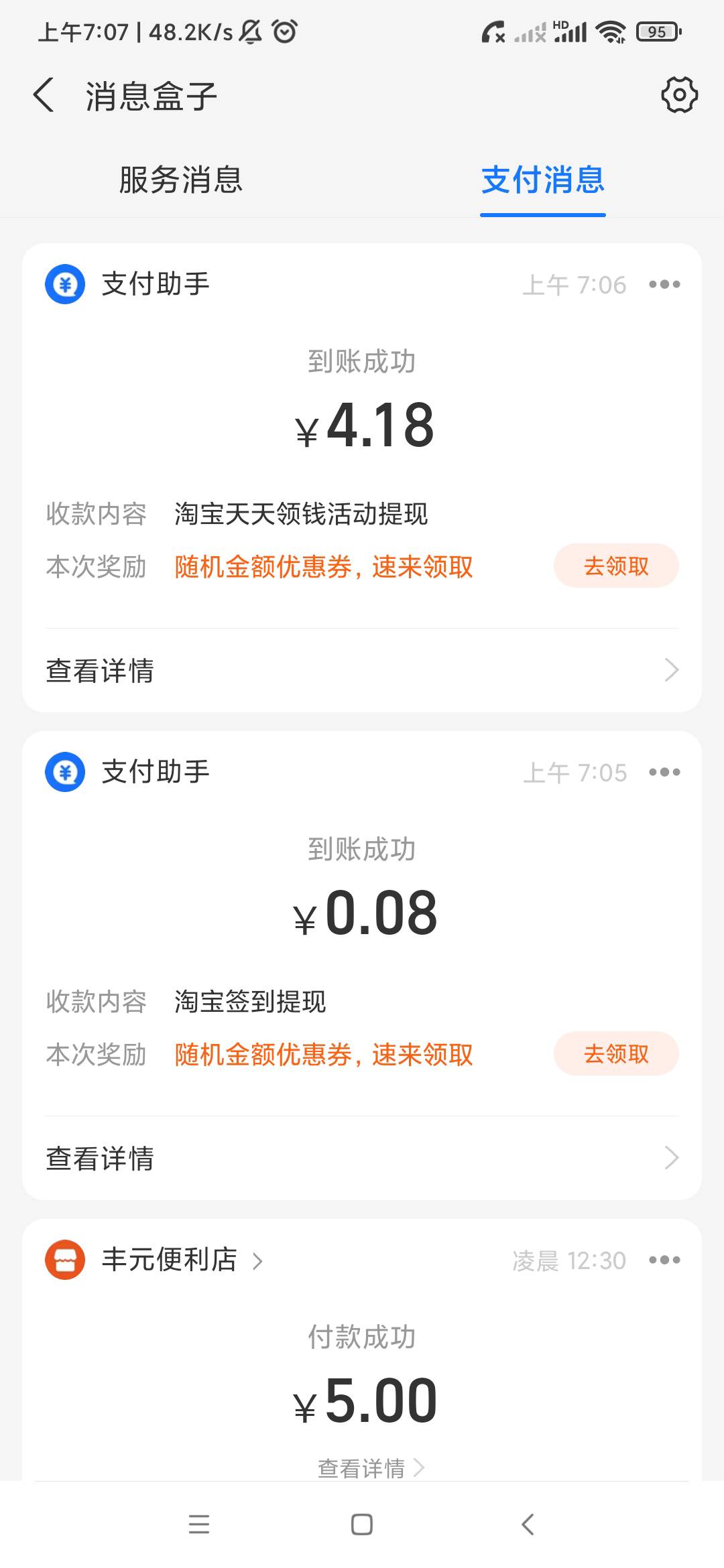 支付宝提款了三天最后一次全部提现金了，来个人扫一扫试试


67 / 作者:Fcfh / 