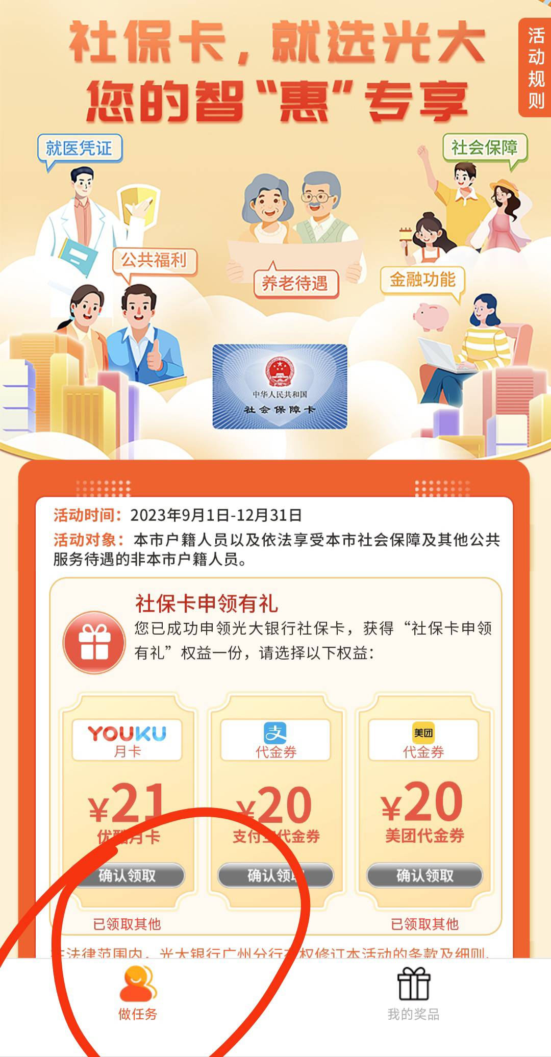 首发被吞，再发一次
开过光大广州社保的老哥们，v搜95595客户服务小程序，点进去，点42 / 作者:神手老马།༢ / 