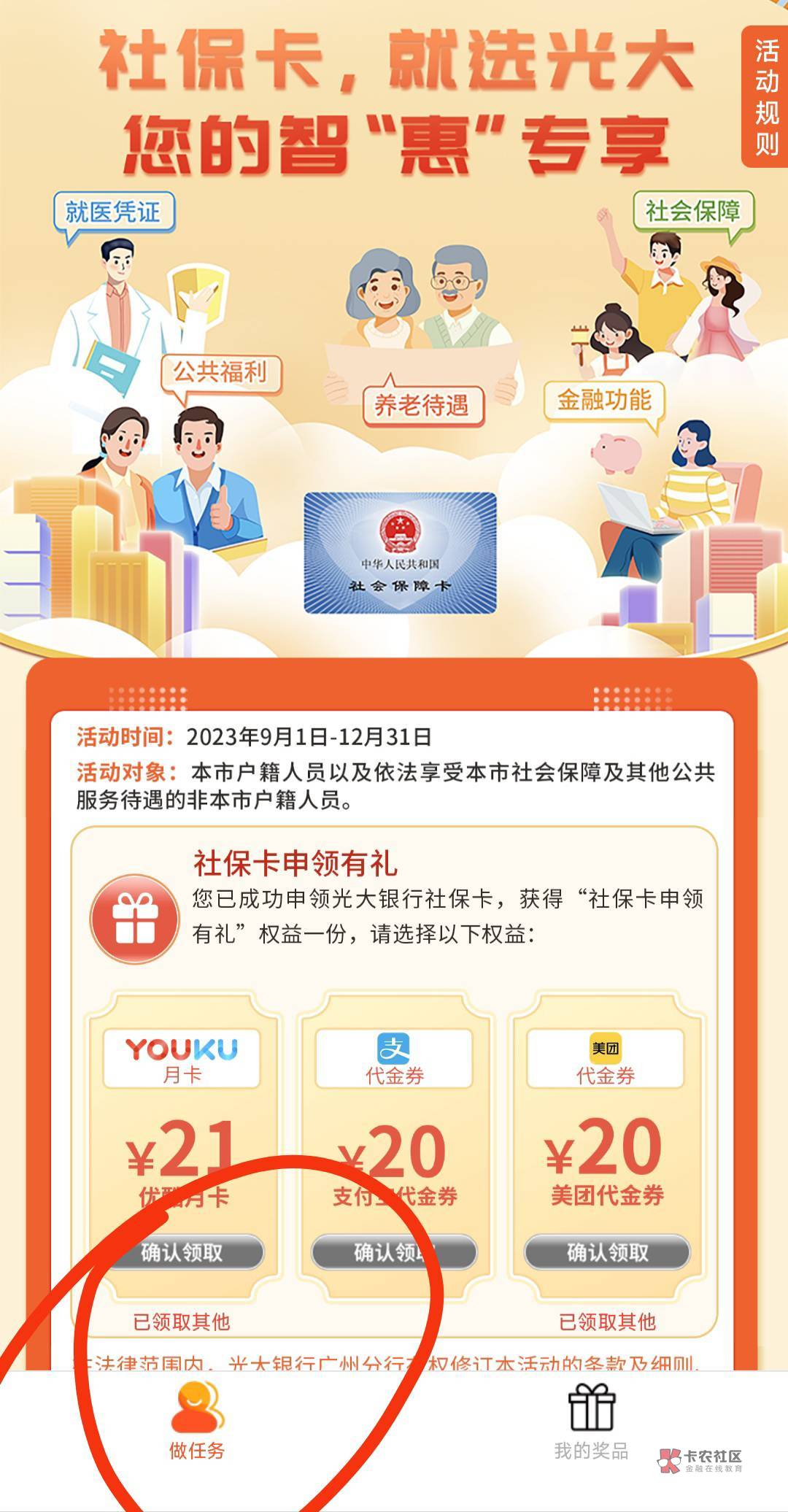 首发被吞，再发一次
开过光大广州社保的老哥们，v搜95595客户服务小程序，点进去，点77 / 作者:神手老马།༢ / 