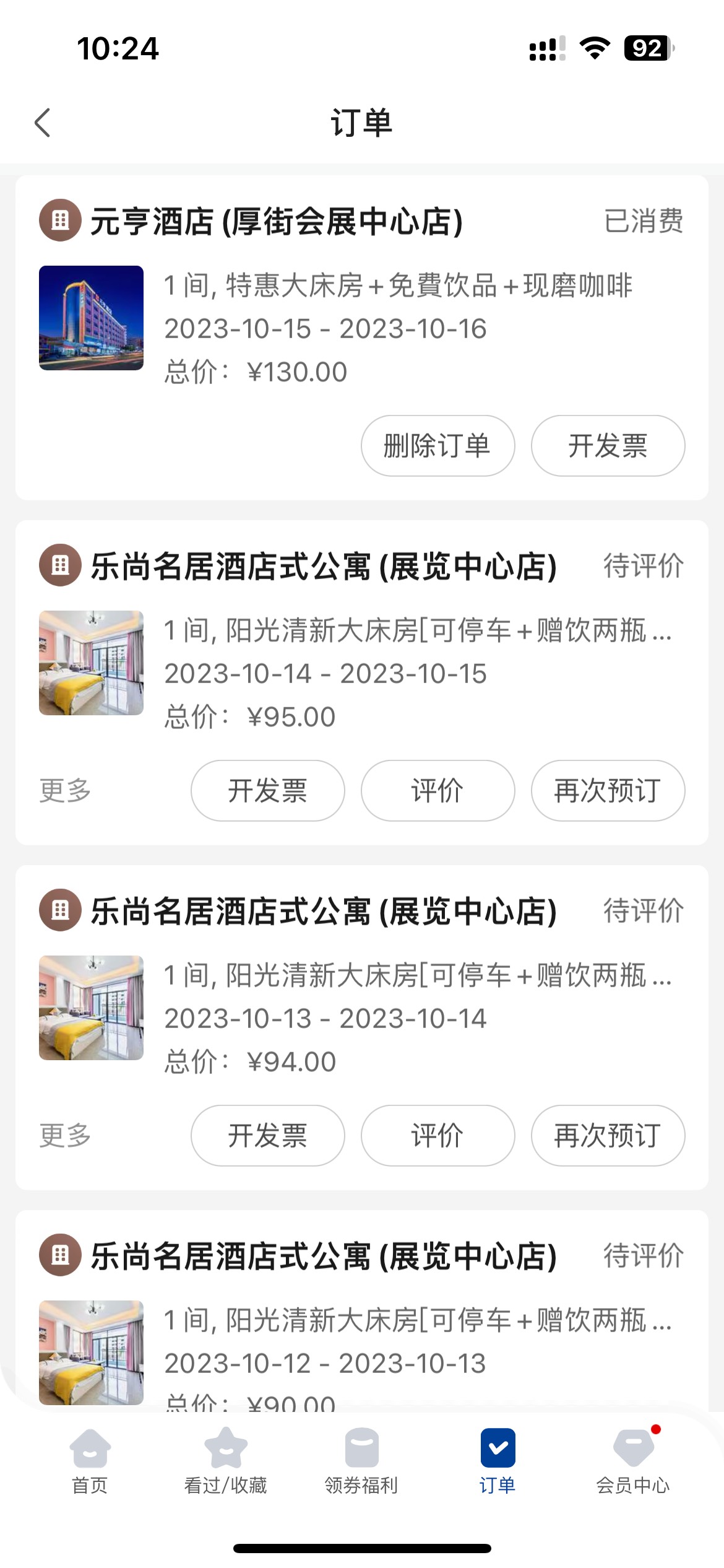 飞猪美团信用住，帮开个房8折

68 / 作者:轩辕帝_ / 