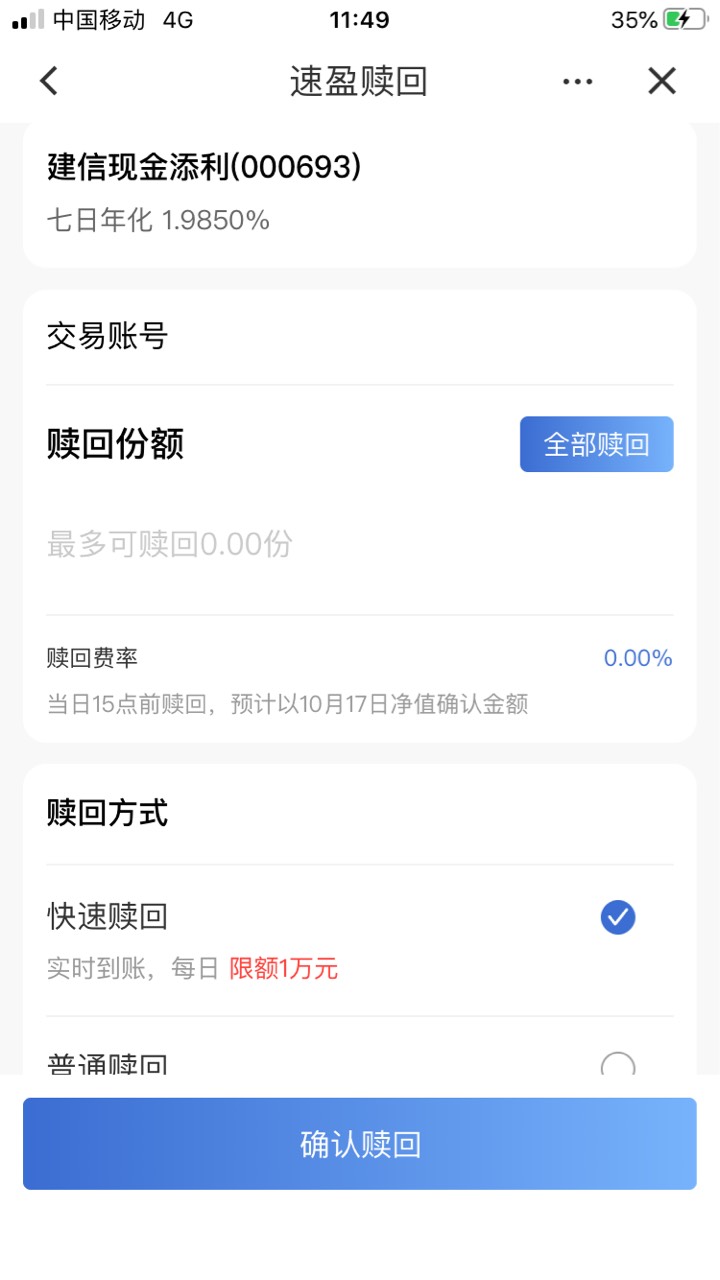 建设银行刚买的速盈100交易，抽奖好了想赎回怎么赎不了


75 / 作者:小棉羊 / 