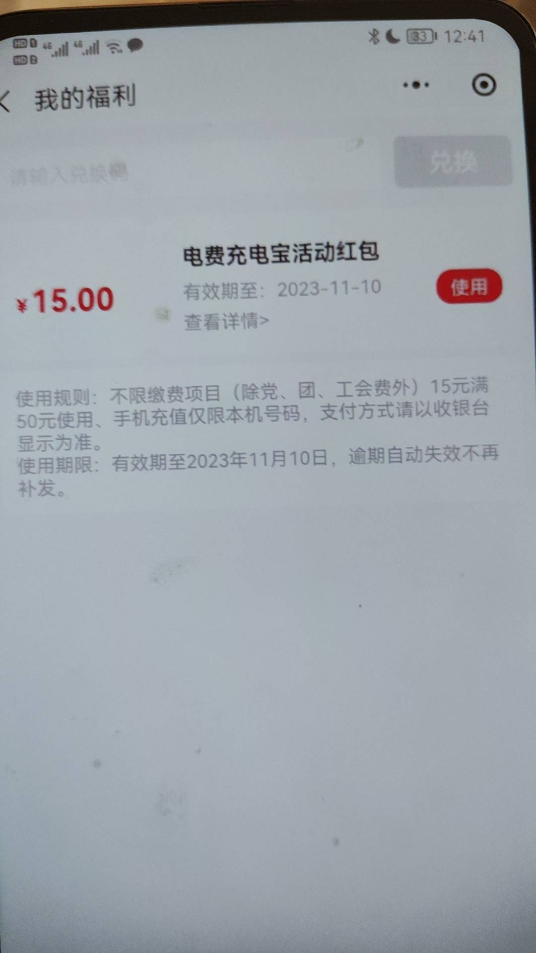 云缴费
【光大银行】您有一个15元电费红包未领取，仅限今日领取！参与活动请戳 b6s.cn20 / 作者:昂xo123 / 