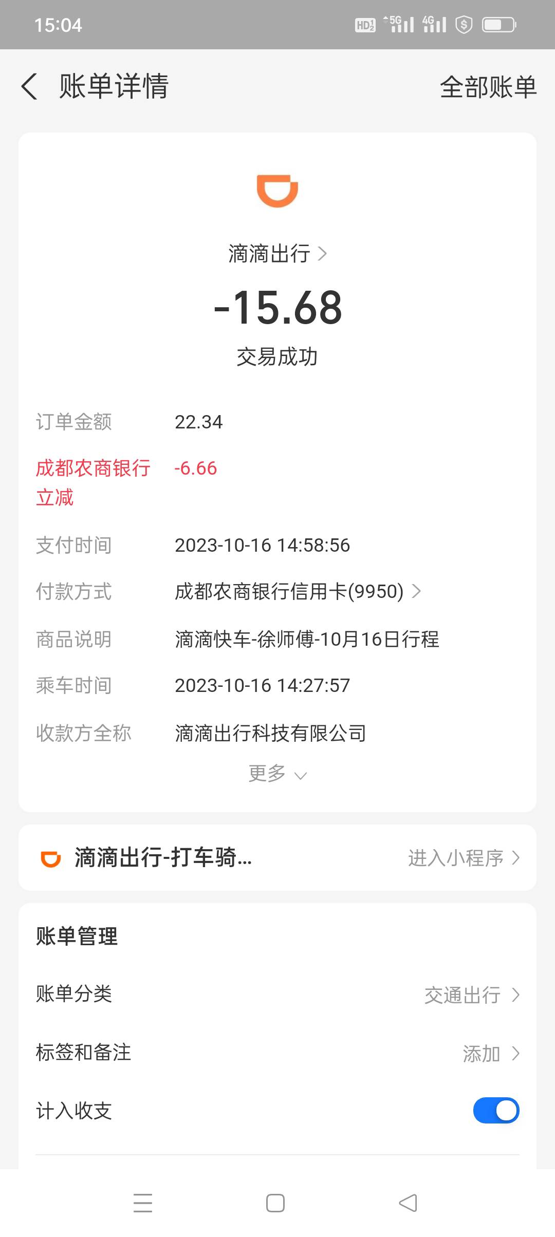 成都农商银行信用卡支付立减6.66是不是每个渠道只出一次优惠？

53 / 作者:花花dlam / 